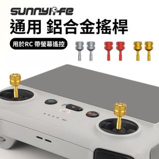 【台南現貨】DJI Mini5 Pro / Air 3S / RC 2 / RC 1 鋁合金 搖桿