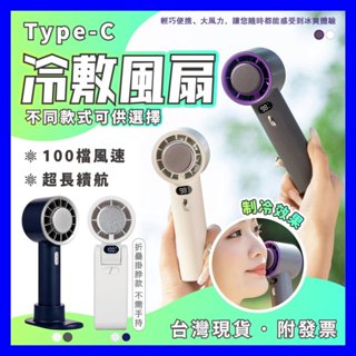 冰敷手持風扇 小風扇 半導體 冰敷風扇 桌面風扇 行動式小風扇 手持風扇 製冷風扇 隨身風扇 USB充電風扇