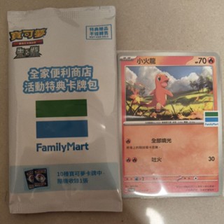 ptcg 寶可夢 中文版 全家 特典卡包 小火龍 pr 纏紅鶴 全家限定 232/sv-p 239/sv-p