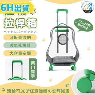 【PETDOS派多斯】寵物外出籠 寵物拉桿箱 寵物行李箱 寵物外出包 寵物拉桿包 寵物外出 寵物拉桿 寵物出行箱 行李箱
