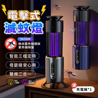 【臺灣24h出貨】電蚊燈 捕蚊器 滅蚊 捕蚊 補蚊 電蚊 驅蚊神器 滅蚊神器 充電捕蚊燈 蚊燈 滅蚊燈 補蚊燈 捕蚊燈