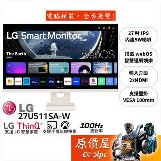 LG樂金 27U511SA-W【27吋】智慧螢幕/IPS/100Hz/內建webOS/支援投影/原價屋【廠商直送】