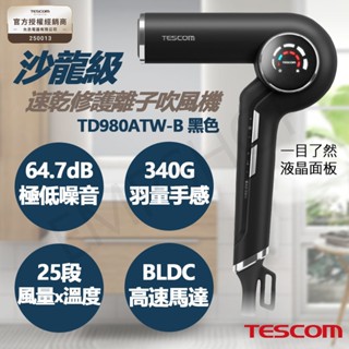 【非常離譜】TESCOM 沙龍級速乾修護離子吹風機 TD980ATW (黑色/白色)