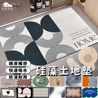 【臺灣現貨】KUSO文青風仿矽藻土地墊 吸水速乾科技布 加厚防滑設計 腳踏墊｜放鬆家居
