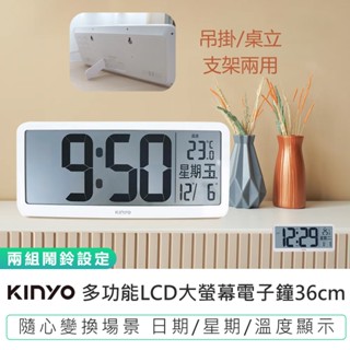 【KINYO】36cm多功能LCD大螢幕電子鐘 TD-3020 數字電子鐘 電子時鐘 電子鬧鐘 桌立電子鐘 壁掛電子鐘