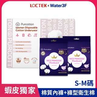 【全棉時代】✨獨家✨女用一次性棉質內褲M號+奈絲公主100%純棉褲型衛生棉 (S-M) 2片x2包 | 共2件組