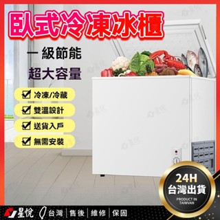 172 大容量冷凍冷藏櫃 冷凍櫃 冷藏櫃 冷櫃 製冰機 小冰櫃 小冰箱 家用/商用 冷藏/冷凍兩用冷藏冷凍冰櫃 商用家用