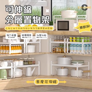 臺灣現貨/隔日達🌟可超商🌟可伸縮分層置物架 分層架 廚房伸縮置物架 電鍋架 臺面櫥櫃隔闆 多功能置物架 櫃內調料收納鍋架