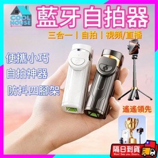 臺灣現貨 隔日速發 迷你藍芽自拍器 自拍器 藍牙自拍桿 直拍桿 手機穩定助拍器 腳架自拍棒 自拍棒 直播腳架 自拍神器