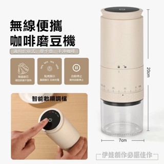 【臺灣現貨】便攜電動咖啡機 智慧數顯屏 磨豆機 研磨機 電動研磨機 咖啡豆研磨機 膠囊咖啡機 全自動咖啡機 旅行 辦公室