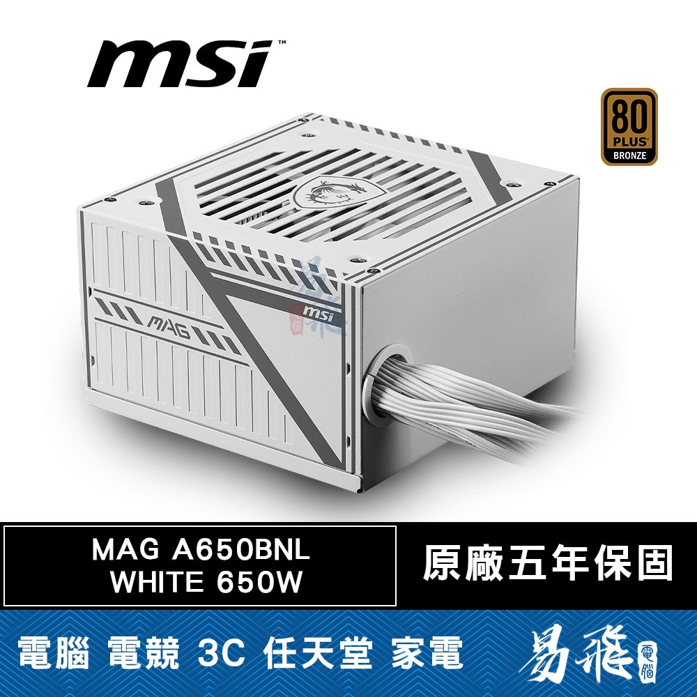 微星電源供應器 650w 銅牌的價格推薦 - 2026年5月 | 比價比個夠BigGo
