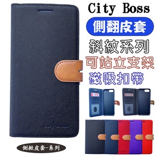 【City Boss側翻皮套】適用 Sharp AQUOS Wish5 Wish5s 手機側掀蓋皮套 書本保護套