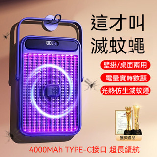 保固一年現貨 電擊滅蚊燈 仿生誘蚊+超導電網+USB+長續航 捕蚊器 捕蚊燈 電蚊燈 滅蚊拍 戶外驅蚊燈 補蚊燈 防蚊燈