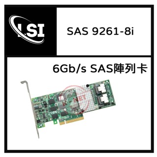 原廠全新 LSI SAS SATA3.0 9261-8i 6Gb/s 磁碟陣列卡 MegaRAID