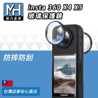 臺灣現貨 insta360 X4 X5 鏡頭保護鏡 鋼化玻璃 鏡頭保護膜