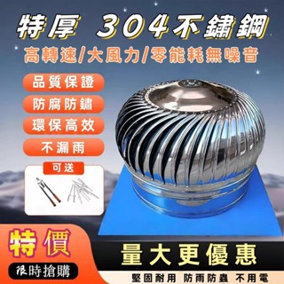 ⚡304不銹鋼風球 ⚡屋頂通風器 廠房 屋頂散熱器 304 無動力 風帽 排風扇 換氣 通風 煙道 雞舍 養殖 通風器