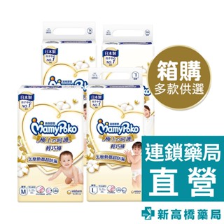 MamyPoko 滿意寶寶 極上呵護輕巧褲-M／L／XL／XXL 1箱裝【新高橋藥局】多款供選｜限宅配｜箱購 褲型紙尿褲