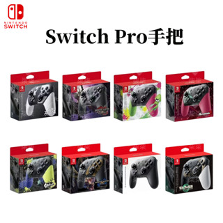 臺灣現貨 任天堂Nintendo Switch Pro手把 原廠手把 HD震動 控制器 遊戲手柄 無線手把