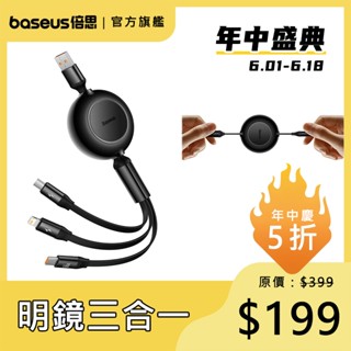 【倍思】明鏡系列2 USB to Type-C 蘋果 安卓 三合一 快速充電線 1.1m 黑色 (CAMJ010101)