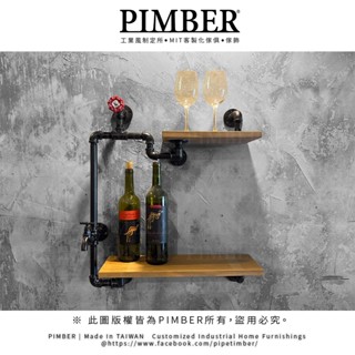 PIMBER 臺灣製造 雙層水管層板 工業風 水管層板架 層板架 收納層架 層板 松木實木 層架訂製 實木板 汐止出貨