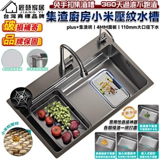【匠藝家居】集渣抗刮壓紋水槽 304不鏽鋼大單槽 奈米水槽 洗手槽 洗碗槽 洗菜池 廚房水槽 5mm加厚面板 抗菌抗油汙