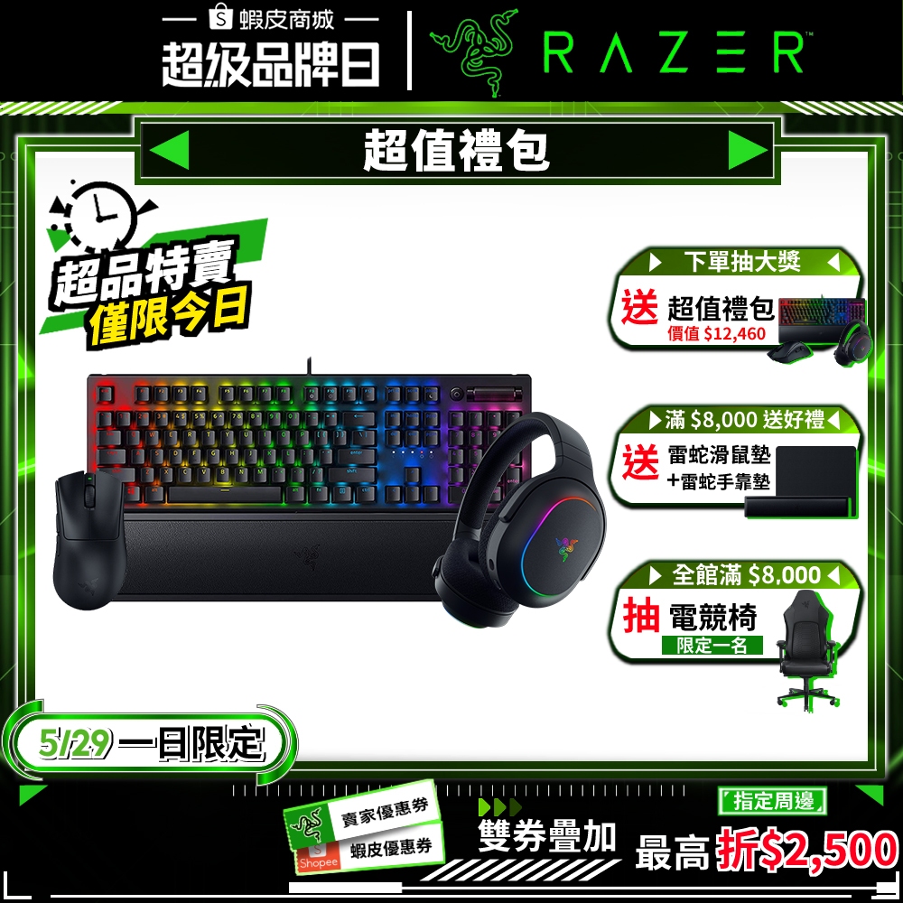 Razer 雷蛇 電競組合包 黑寡婦蜘蛛 V3 幻彩版鍵盤 梭魚 無線耳機X幻彩版 煉獄奎蛇 V3 速度版 組合