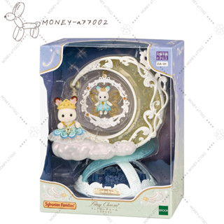 【MONEY】~24H內出貨~全新 正品 EPOCH 森林家族 2025年5月新品 暮光仙子
