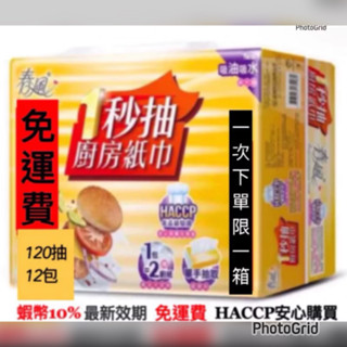 ❤️免運費❤️「春風」一秒抽三層厚手抽取式廚房紙巾80抽 12包春風廚房紙巾 厚廚房紙巾 廚房紙巾抽取式廚房紙巾厚紙