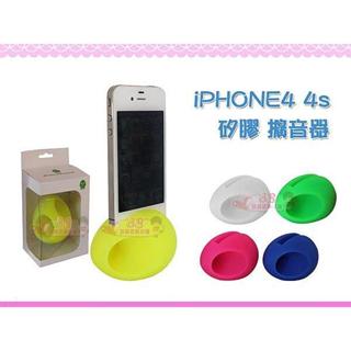 ☆88玩具收納☆iPHONE 4 4s 矽膠 擴音器 IEGG 手機座音箱防刮耐汙可洗 特價