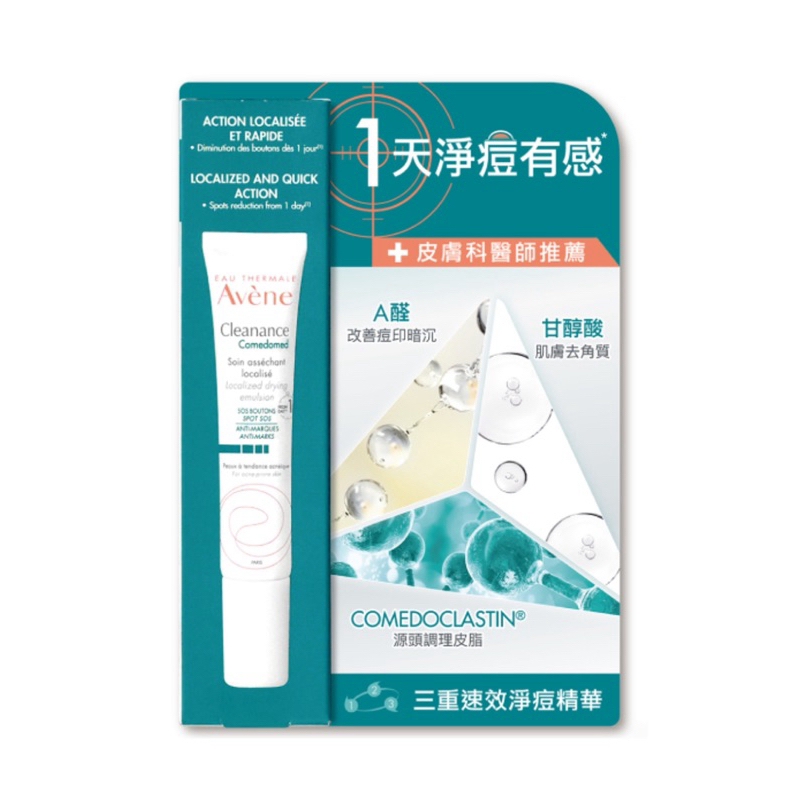 公司貨 雅漾 三重速效淨痘精華 15ml