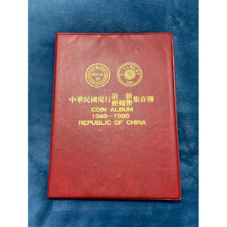 中華民國硬輔幣集存簿 民國38~86年硬幣一冊含錢幣86枚 清楚版 惜售