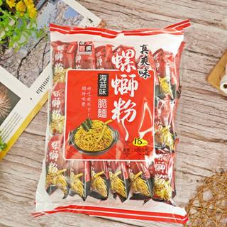 【味覺百撰】真爽味螺絲粉脆麵 180g 螺絲粉脆麵 螺絲粉餅乾 不用泡的螺絲粉 酸辣脆麵 (馬來西亞餅乾)