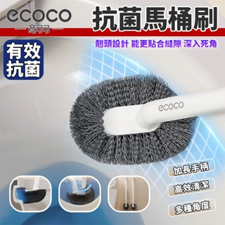 【免運 加長桿身】Ecoco S型馬桶刷 馬桶刷 刷子 馬桶 硬毛刷 清潔刷 浴室刷 廁所刷 死角刷 馬桶刷子 縫隙刷