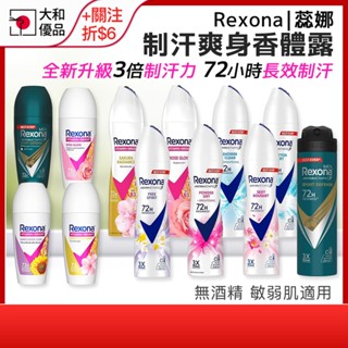 Rexona 蕊娜 制汗爽身香體露 45ML 透亮玫瑰 運動乾爽 止汗噴霧 止汗劑 男士專用止汗劑 原廠公司貨 現貨