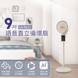 LAPOLO藍普諾9吋AI語音聲控桌立兩用循環扇 LA-8017