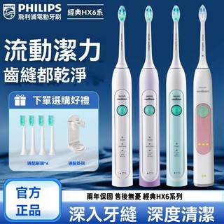 飛利浦電動牙刷HX6730成人充電超聲波震動防水情侶正品HX6761