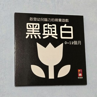 風車 嬰幼兒早教卡/視覺遊戲卡/寶寶卡片