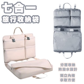 行李箱收納袋 適用出國/旅遊 分層收納包 七合一旅行收納袋 旅行包 收納袋 懸掛收納袋 旅遊提袋 獨立收納 防潑水收納包