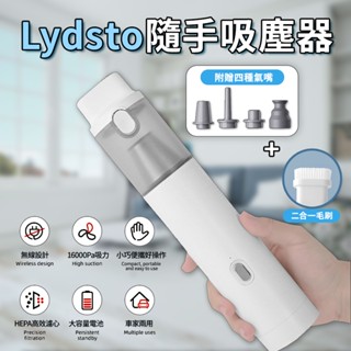 Lydsto 無線手持吸塵器 HEPA濾芯 車用吸塵器 小型吸塵器 無線吸塵器 吸塵器 手持吸塵器 汽車吸塵器