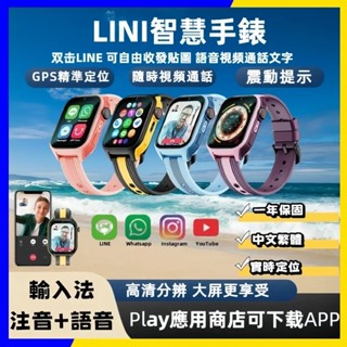 ☆臺灣發貨☆ 兒童智慧型電話防水定位手錶 可插卡 可視頻 GPS智慧實時定位 可下載APP 注音+語音輸入法 繁體中文