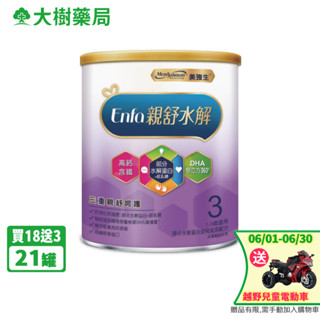 美強生 親舒水解 3號 部分水解蛋白幼兒成長配方 800gx21罐 大樹
