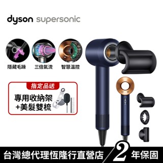 Dyson Supersonic™ 吹風機HD08 普魯士藍平裝版 原廠公司貨2年保固