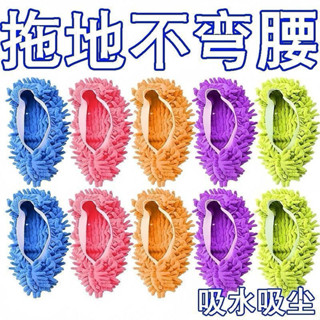 ♥️臺灣現貨♥️ 加厚拆洗懶人家用拖鞋木地板抹布拖地包趾雪尼爾保暖靜音鞋套清潔
