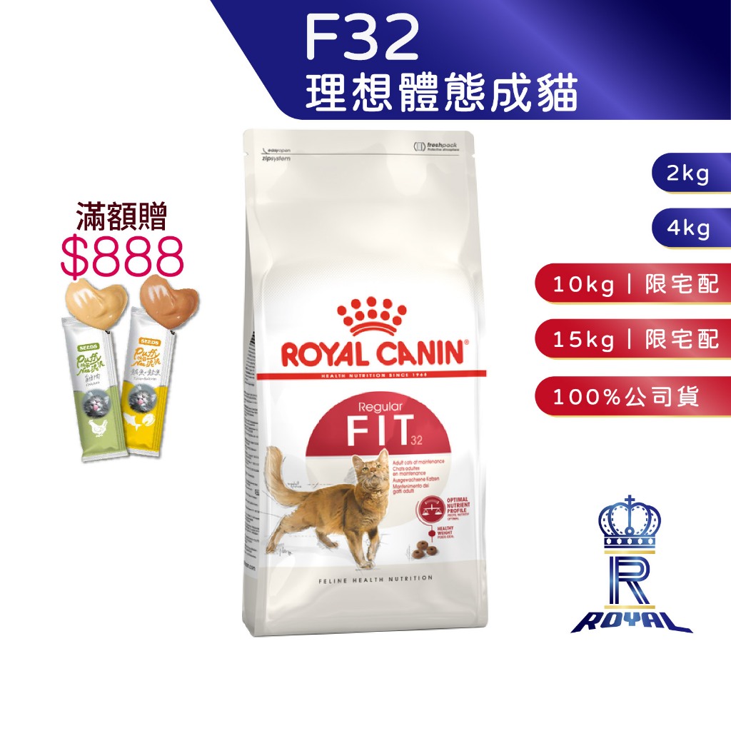 【ROYAL CANIN 法國皇家】理想體態成貓(F32_2kg/4kg/10kg/15kg)｜皇家粉絲團 成貓飼料