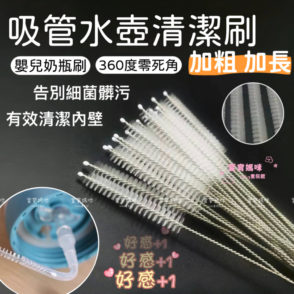 現貨不鏽鋼吸管刷水壺吸管刷奶瓶吸管刷水杯吸管刷不銹鋼吸管刷獨立包裝吸管刷17.5公分刷子20公分吸管刷24公分吸管刷四季