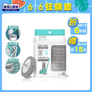 家簡塵除 潔淨 馬桶刷 補充包 潔淨 拋棄 替換 式 馬桶刷 補充包