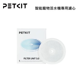 PETKIT 佩奇 耗材 飲水 活水機通用濾心 3.0 (圓形濾心5入/盒) 食品級材質 軟化水質
