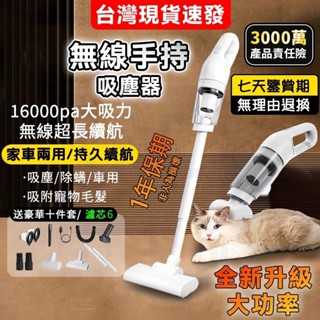 臺灣隔日送達】品質檢驗合格】發票保固】 吸塵器 手持吸塵器 車用吸塵器 無線吸塵器 汽車吸塵器 家用吸塵器 R56147