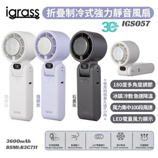 igrass 隨身 igs057 含掛繩 手持 渦輪扇 電風扇 風扇 循環扇 長續航 戶外風扇 手機掛繩 掛繩 冰敷