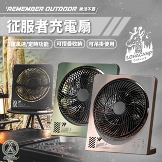 [桃園/新北店面24h出貨]樂活不露 征服者充電扇 充電風扇 電風扇 電扇 夏天 露營風扇 Type-C充電 電風扇